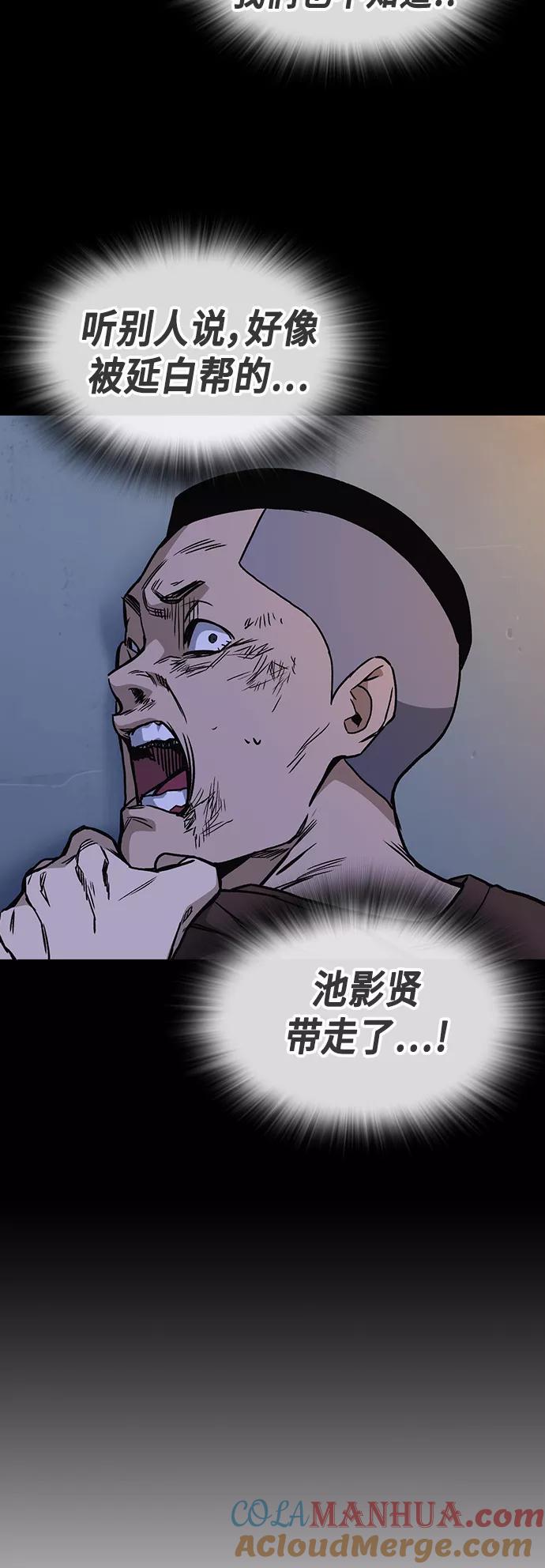 《痞子学霸》第2季 第29话 第61页