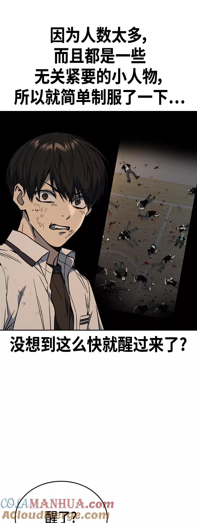 《痞子学霸》第2季 第29话 第22页