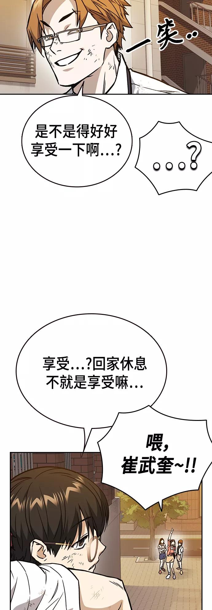 《痞子学霸》第2季 第29话 第69页
