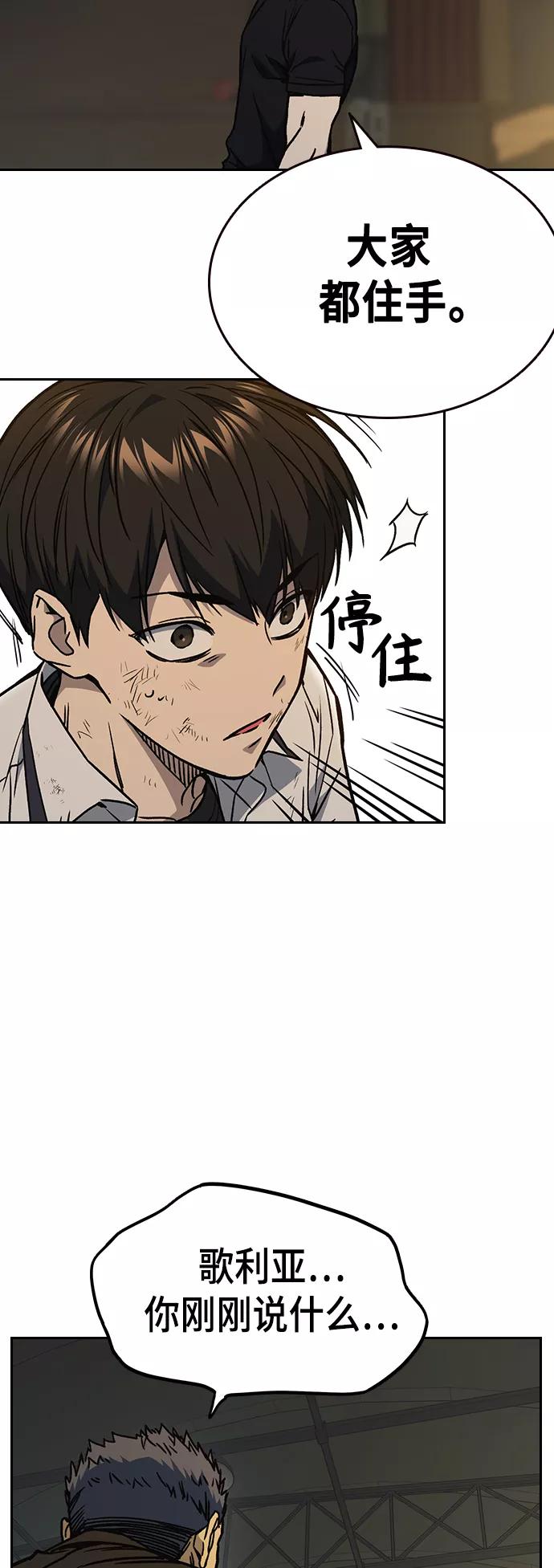 《痞子学霸》第2季 第29话 第39页