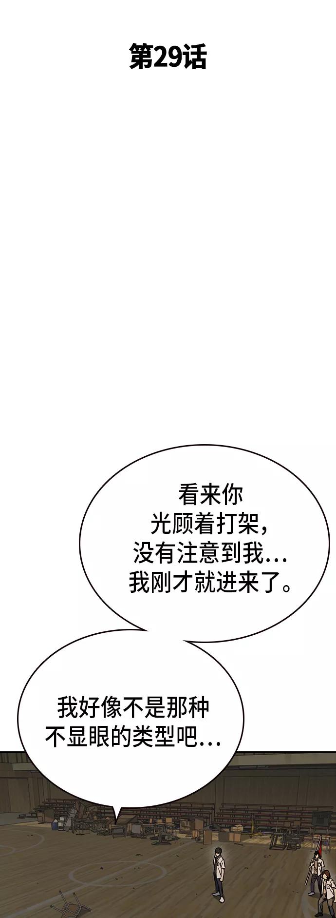 《痞子学霸》第2季 第29话 第9页