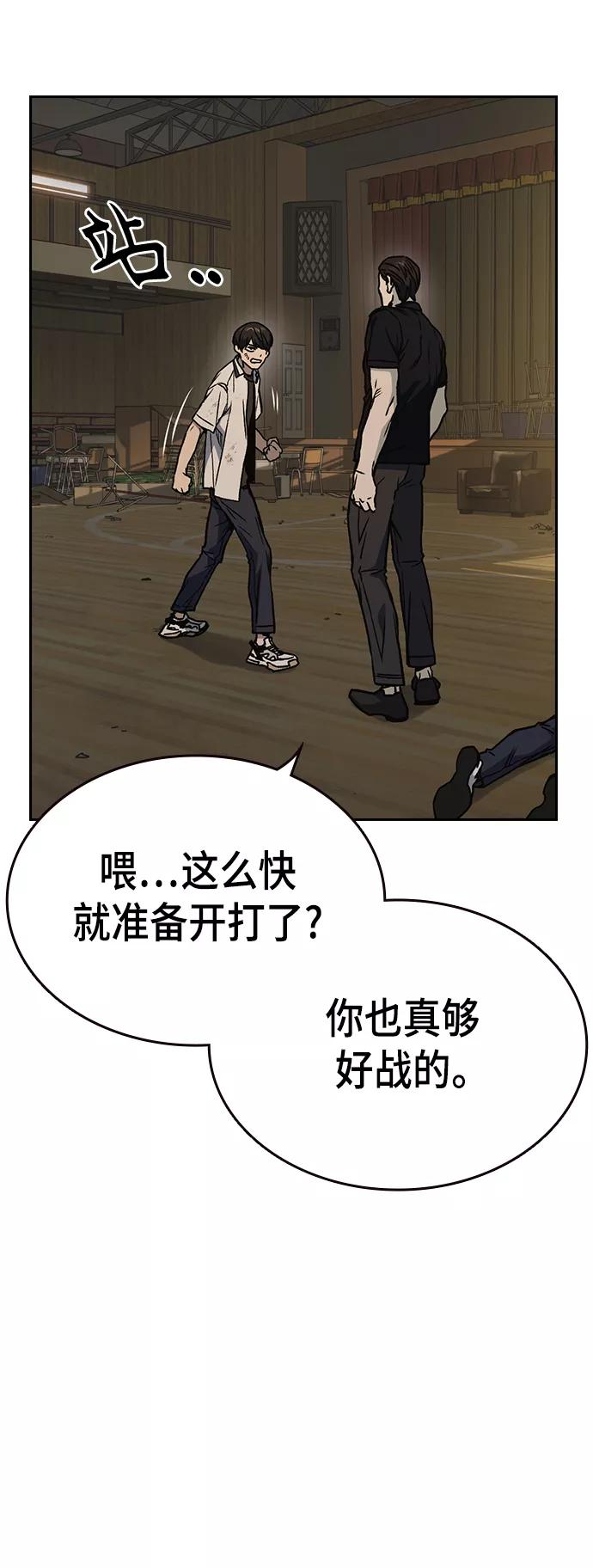 《痞子学霸》第2季 第29话 第26页