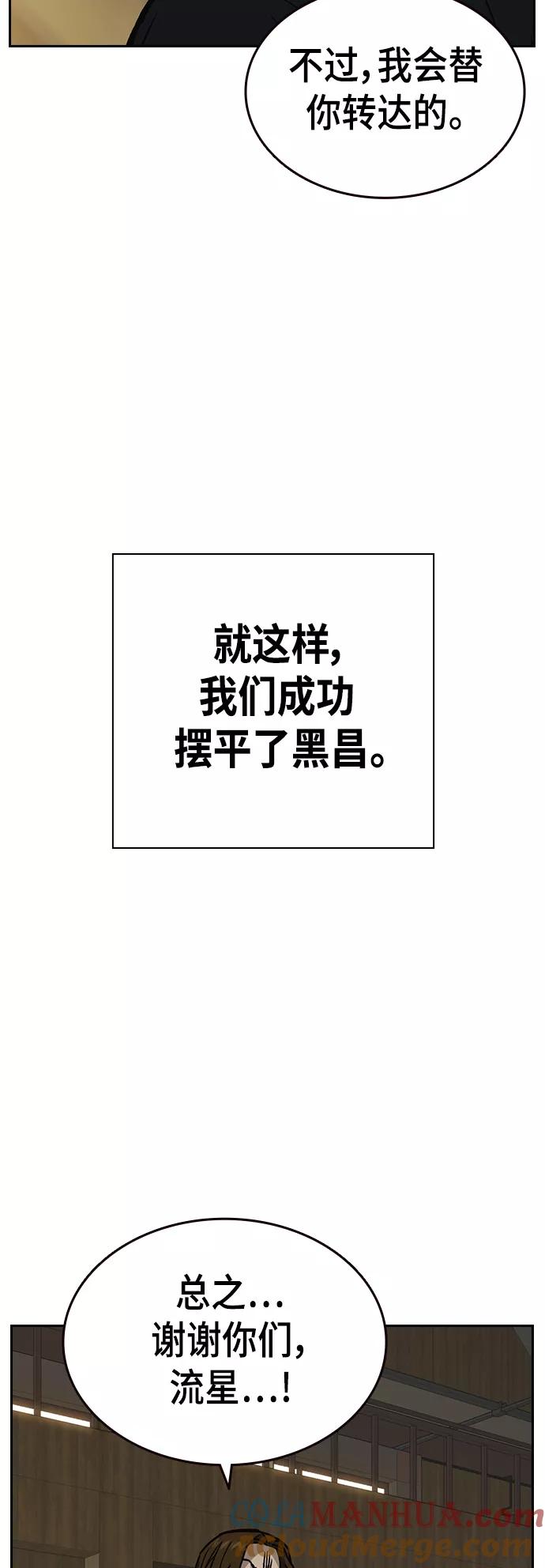 《痞子学霸》第2季 第29话 第64页