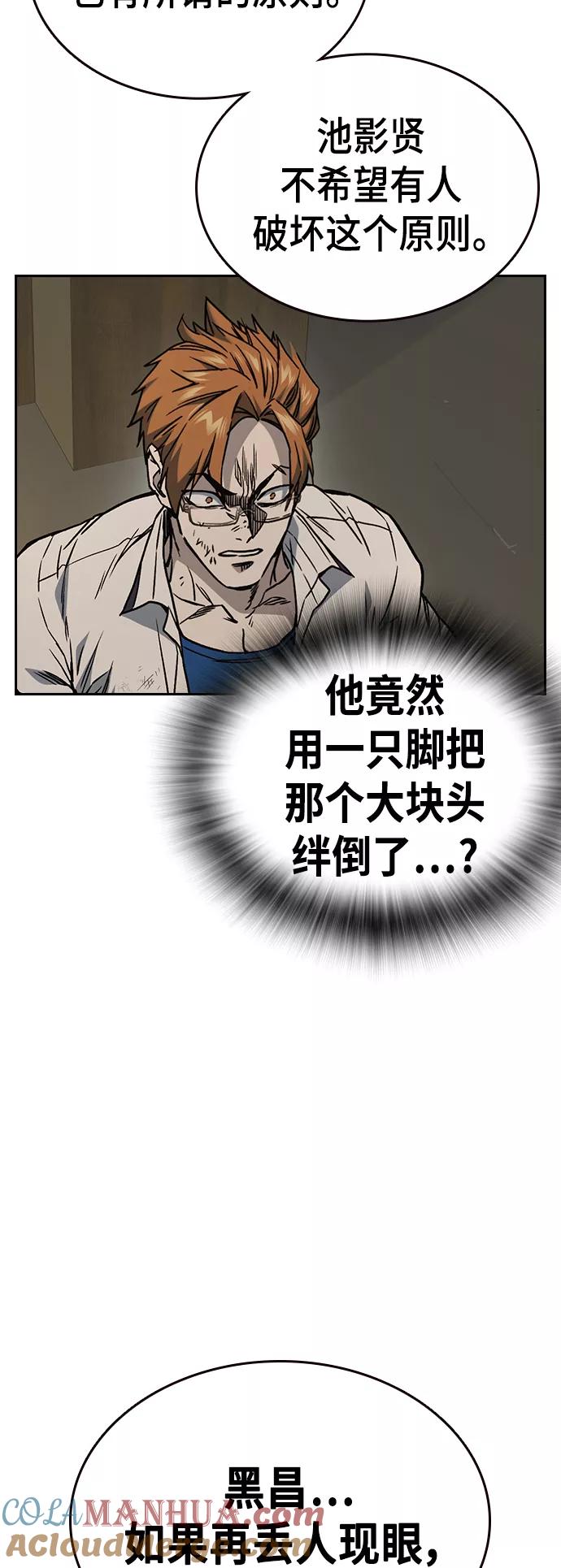 《痞子学霸》第2季 第29话 第49页