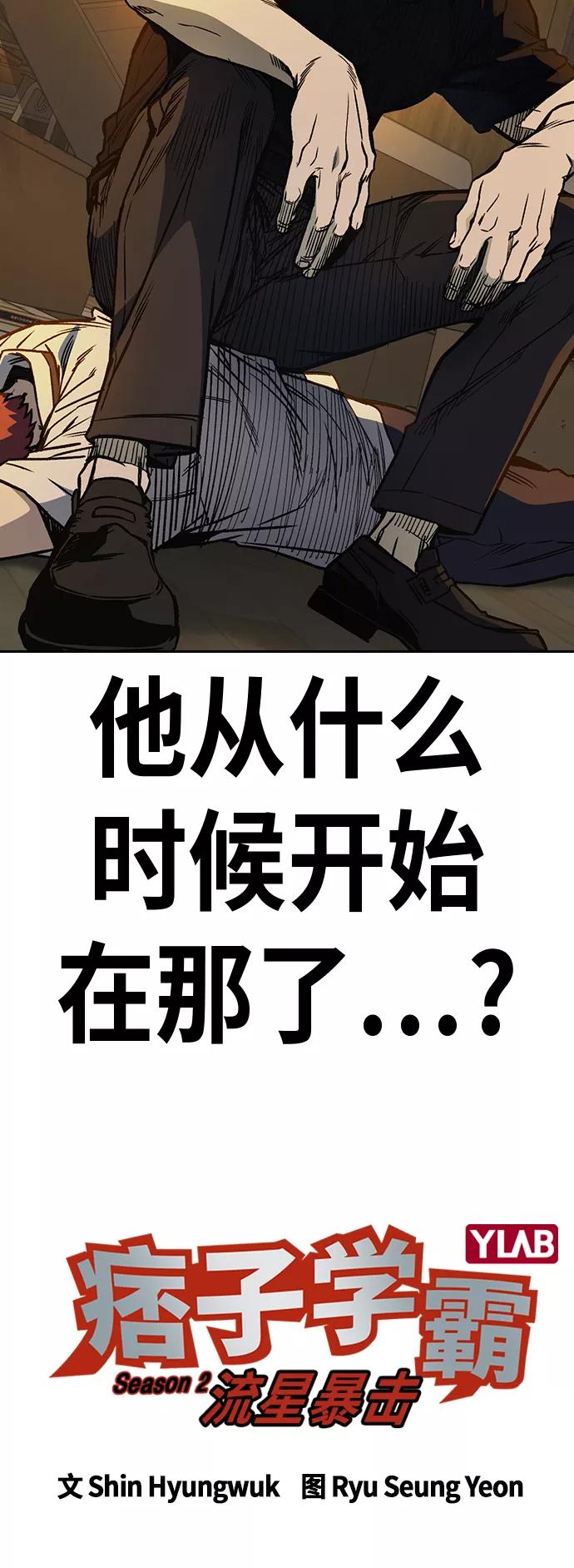《痞子学霸》第2季 第29话 第8页