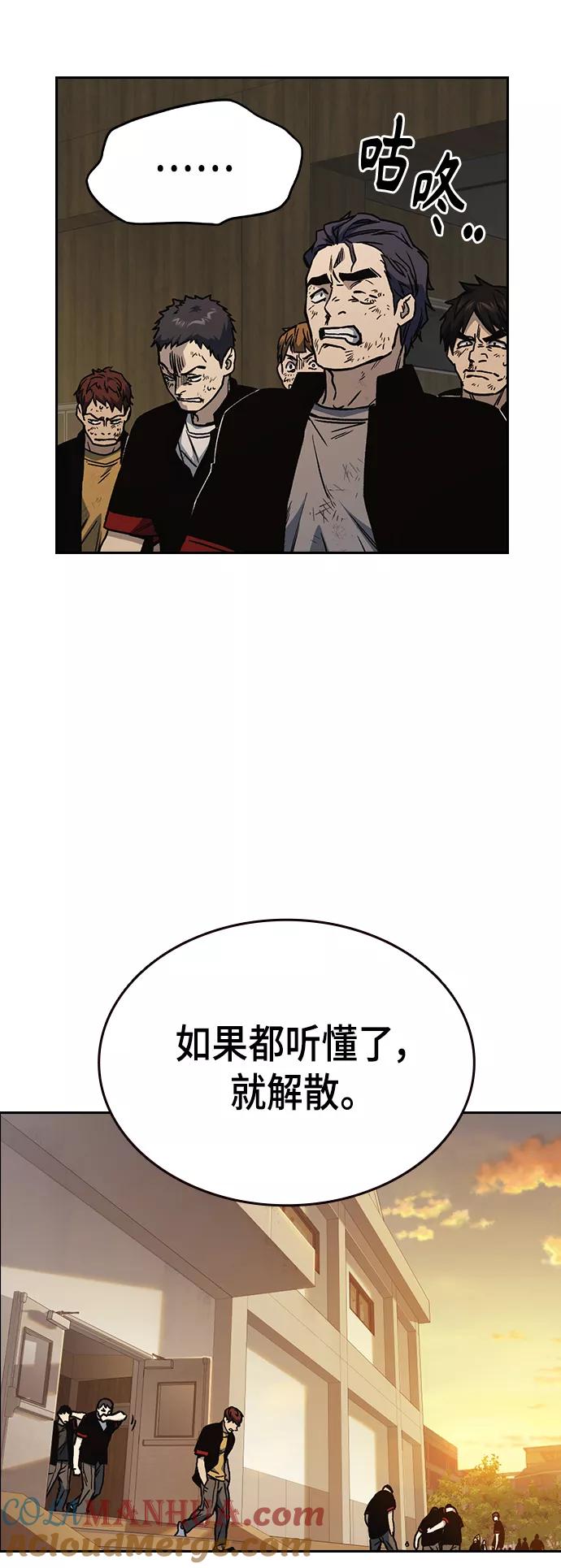 《痞子学霸》第2季 第29话 第52页