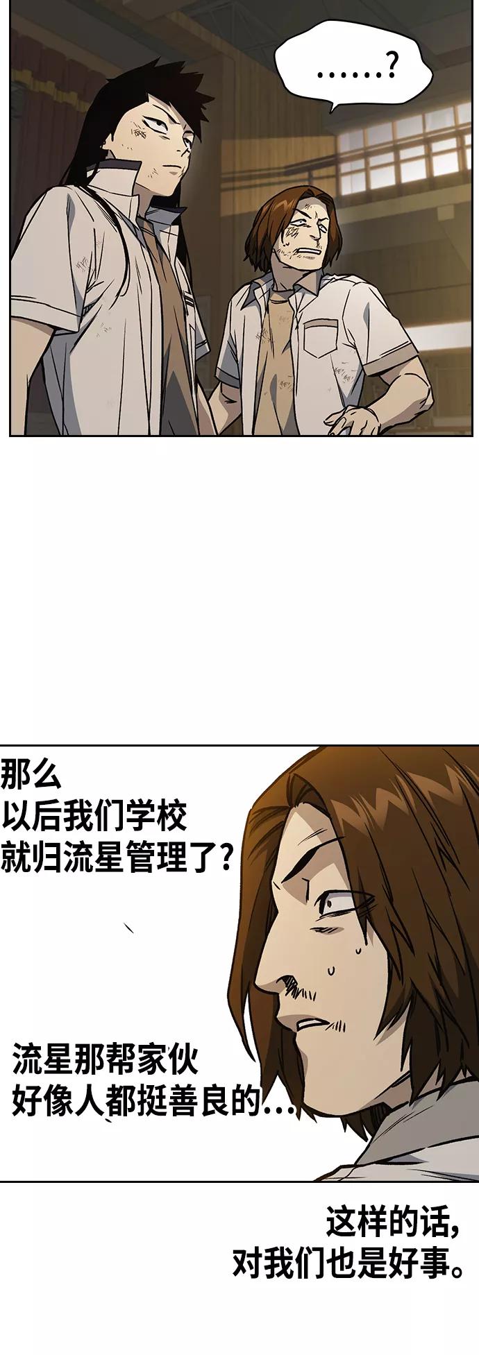 《痞子学霸》第2季 第29话 第42页