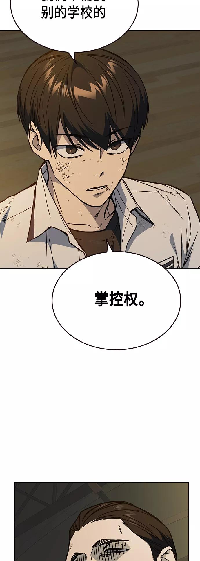 《痞子学霸》第2季 第29话 第54页