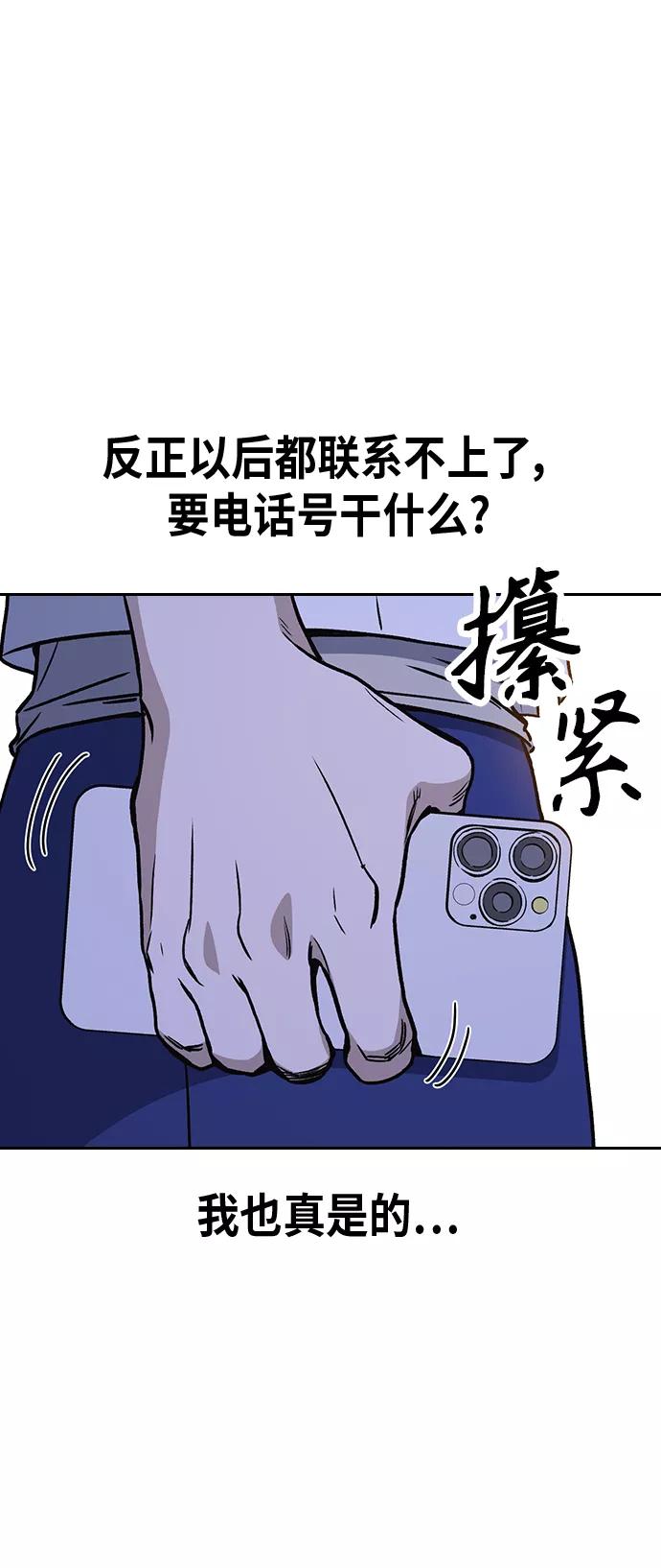 《痞子学霸》第2季 第30话 第63页