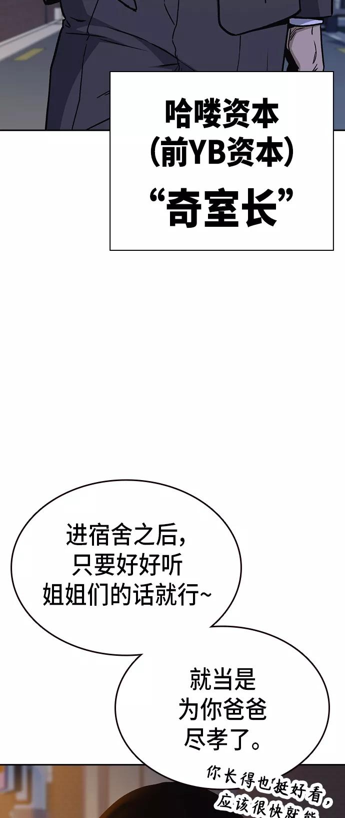 《痞子学霸》第2季 第30话 第60页