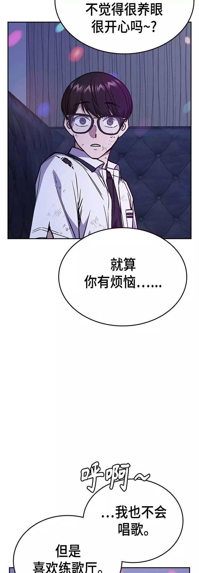 《痞子学霸》第2季 第30话 第38页