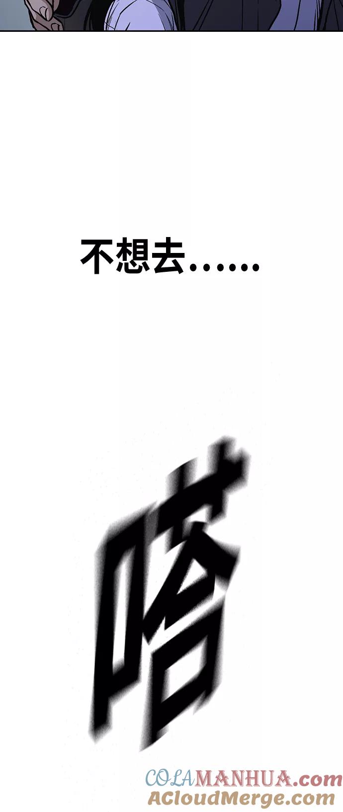 《痞子学霸》第2季 第30话 第67页