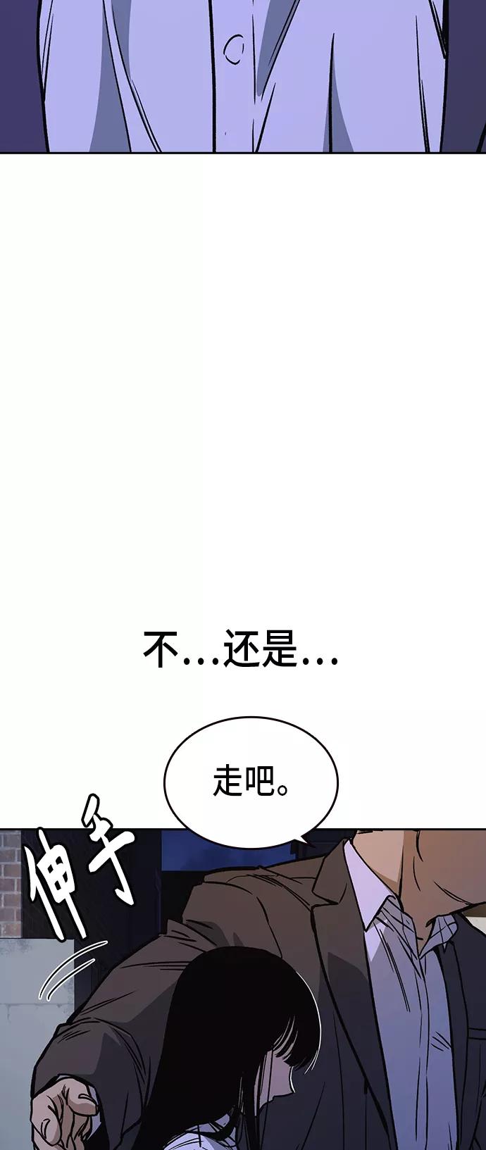 《痞子学霸》第2季 第30话 第66页