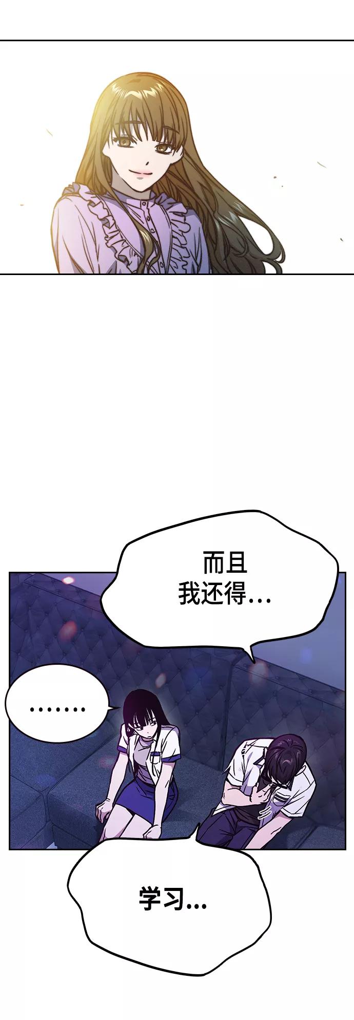 《痞子学霸》第2季 第30话 第30页