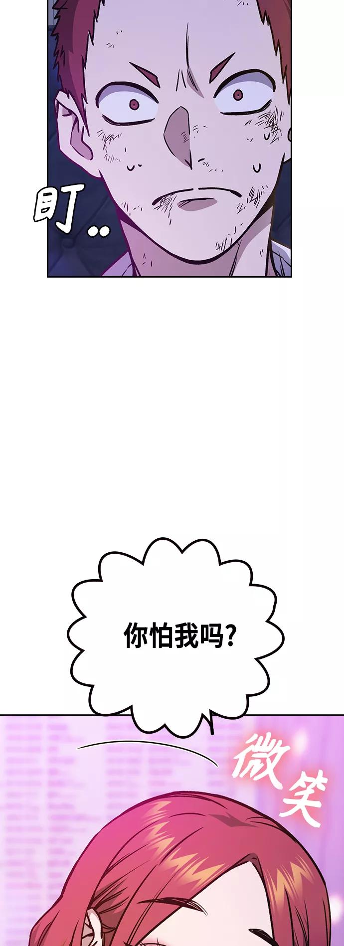《痞子学霸》第2季 第30话 第23页