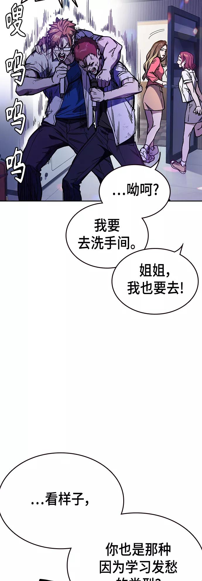 《痞子学霸》第2季 第30话 第35页