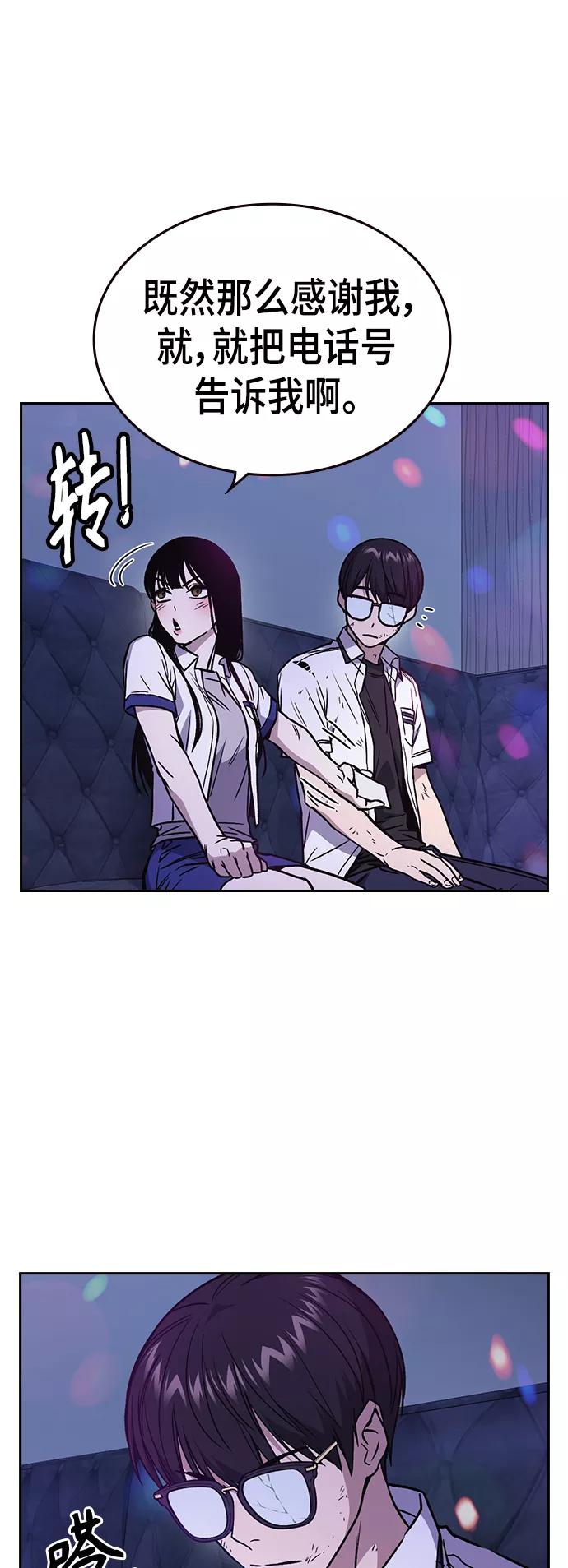 《痞子学霸》第2季 第30话 第44页