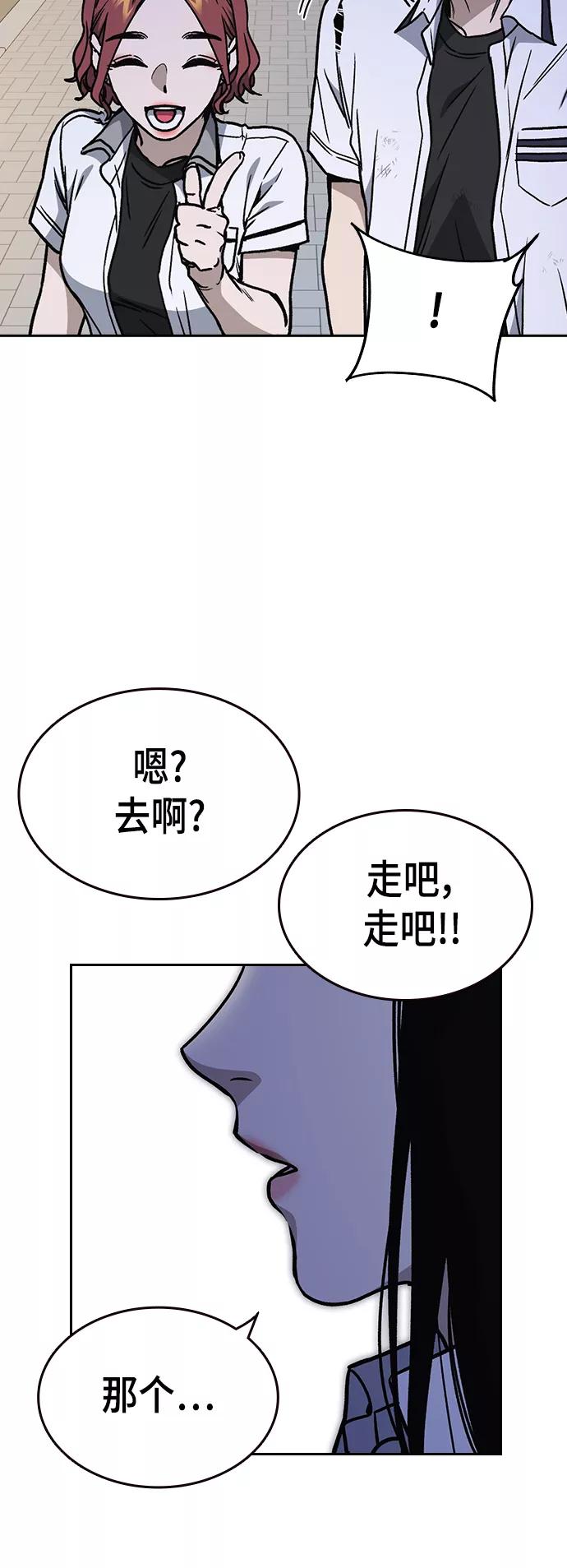 《痞子学霸》第2季 第30话 第53页