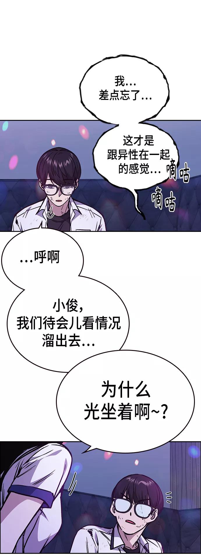 《痞子学霸》第2季 第30话 第27页