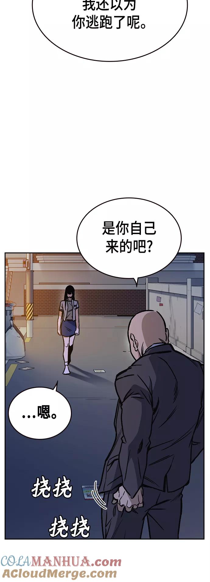 《痞子学霸》第2季 第30话 第58页