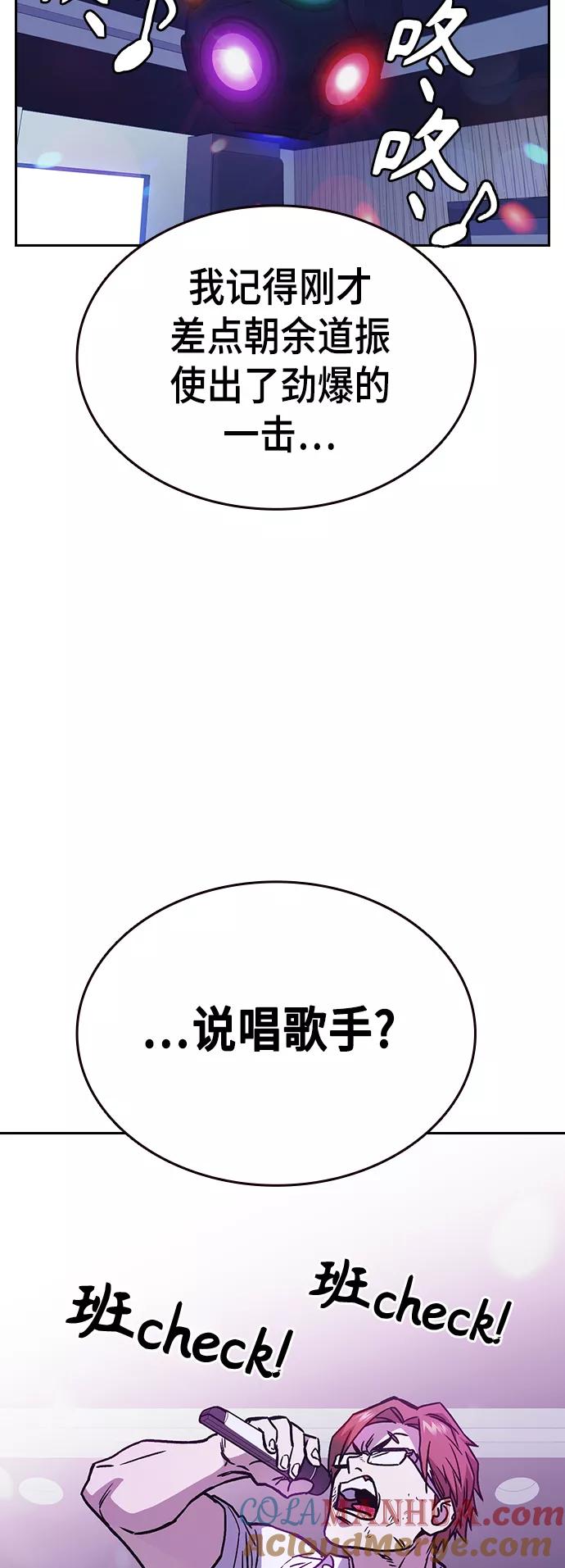 《痞子学霸》第2季 第30话 第4页