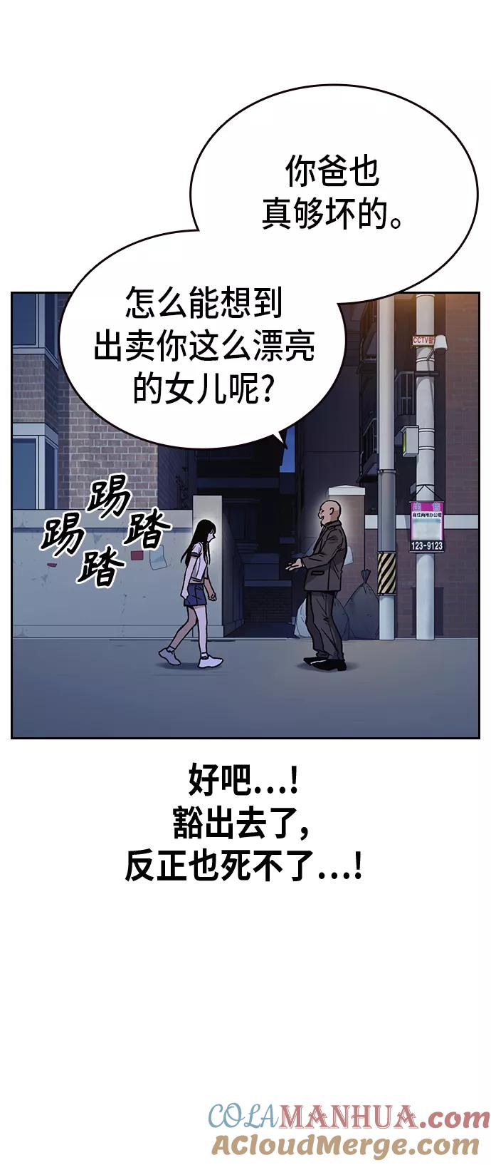 《痞子学霸》第2季 第30话 第64页