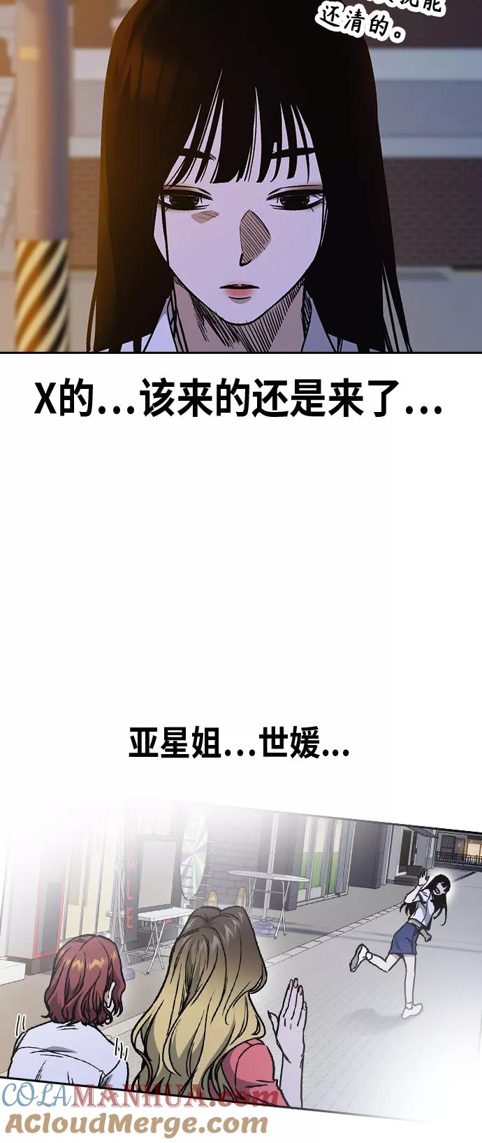 《痞子学霸》第2季 第30话 第61页