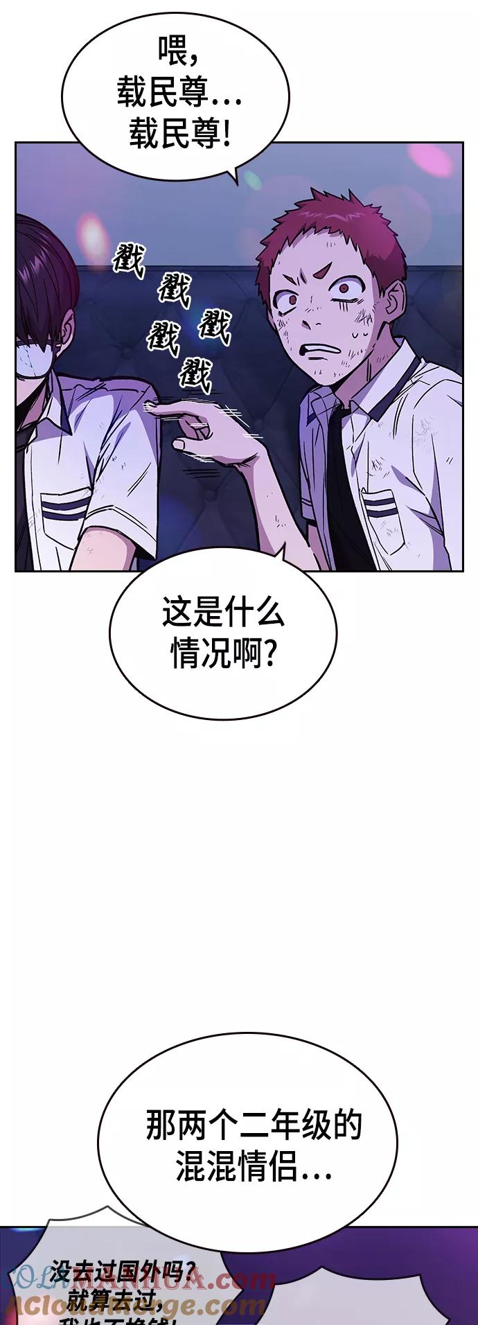 《痞子学霸》第2季 第30话 第7页