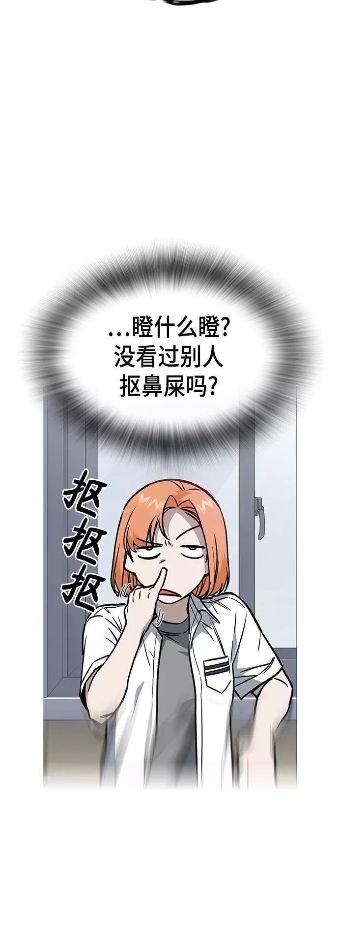 《痞子学霸》第2季 第30话 第26页