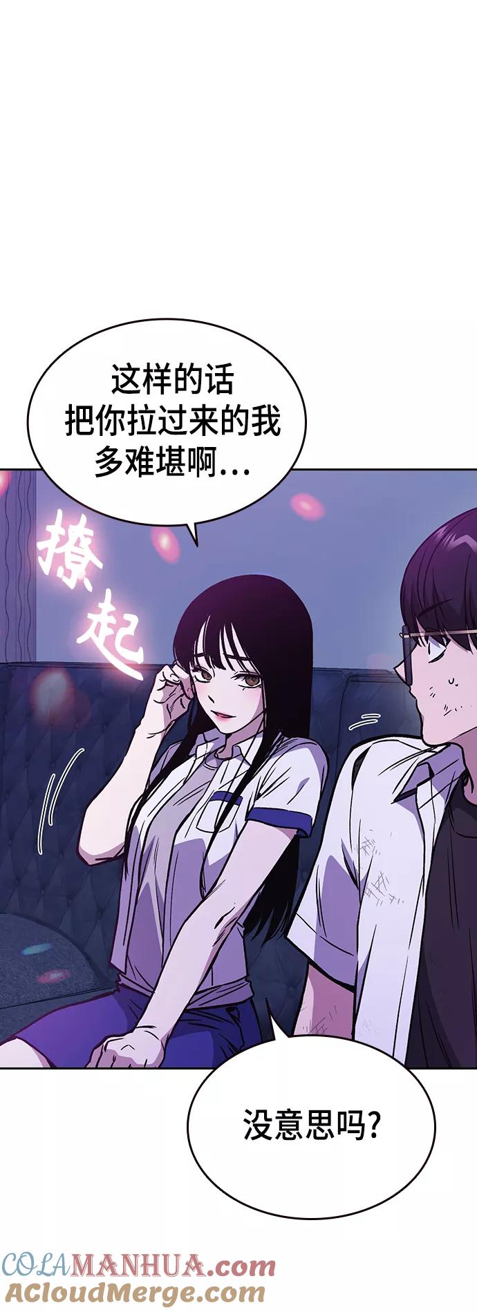 《痞子学霸》第2季 第30话 第28页