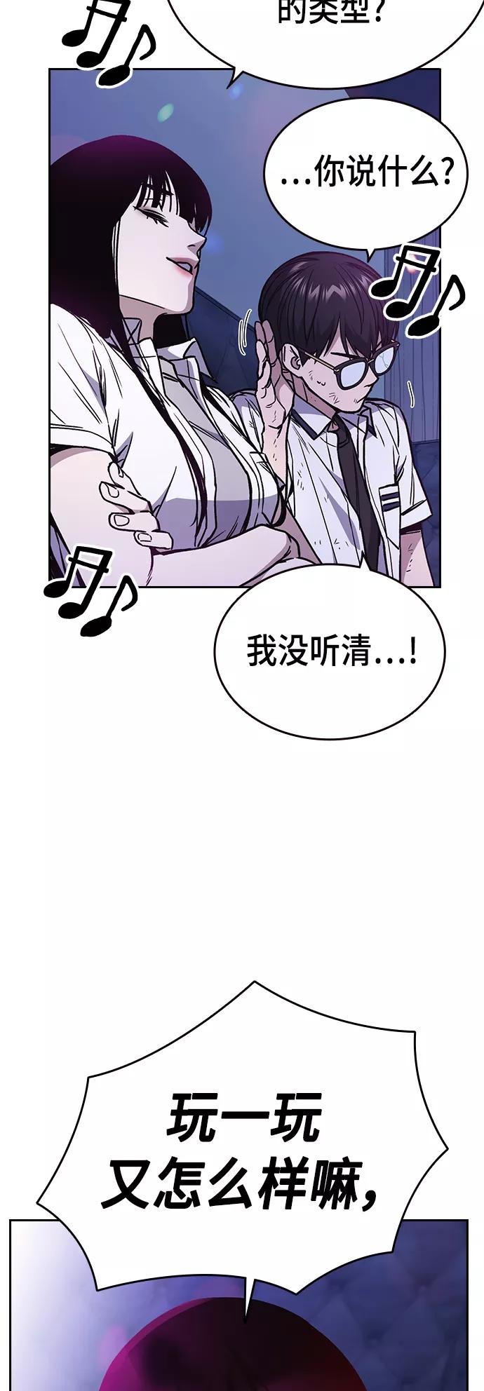 《痞子学霸》第2季 第30话 第36页