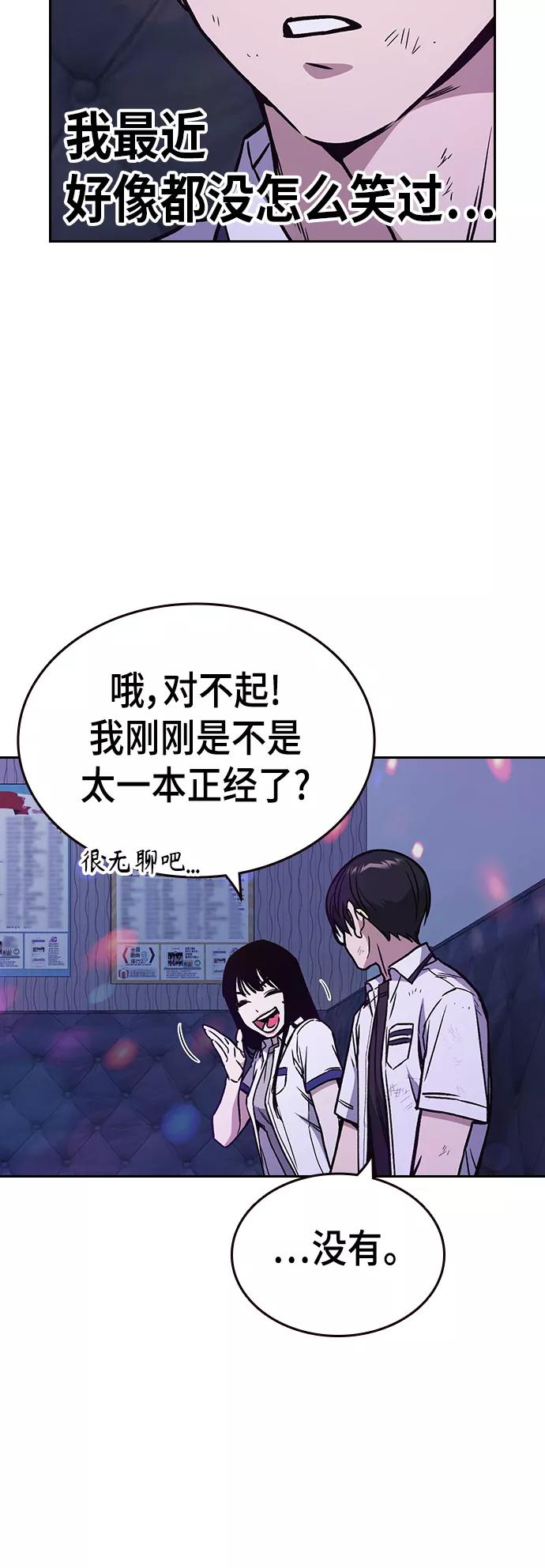 《痞子学霸》第2季 第30话 第42页