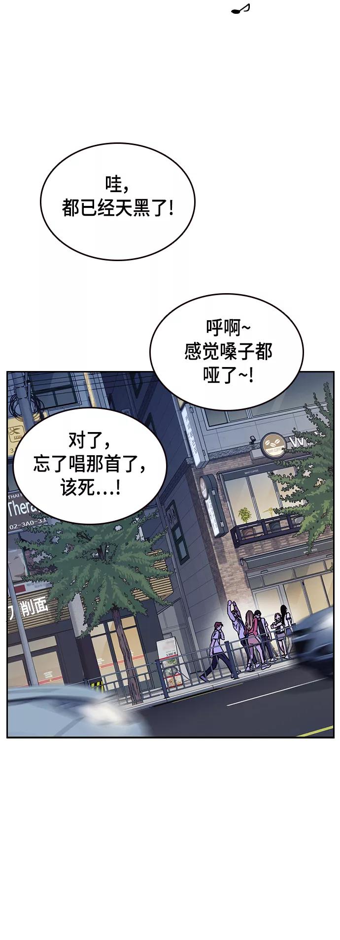 《痞子学霸》第2季 第30话 第51页