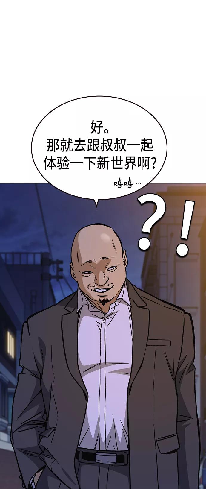 《痞子学霸》第2季 第30话 第59页