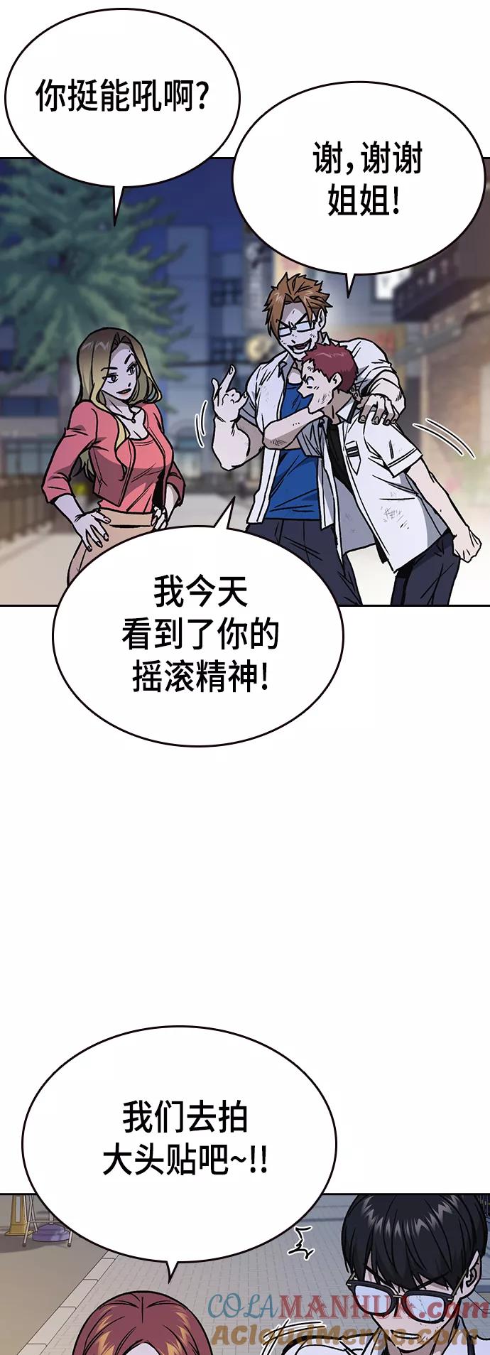《痞子学霸》第2季 第30话 第52页