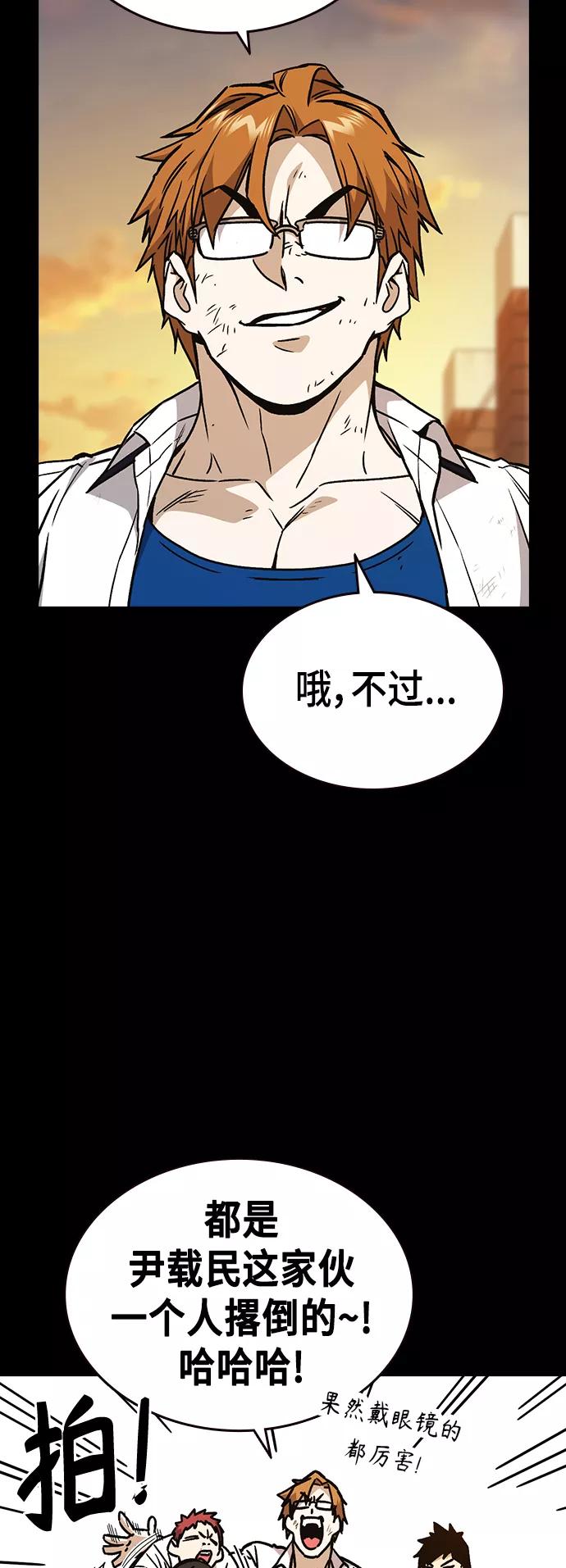 《痞子学霸》第2季 第30话 第14页