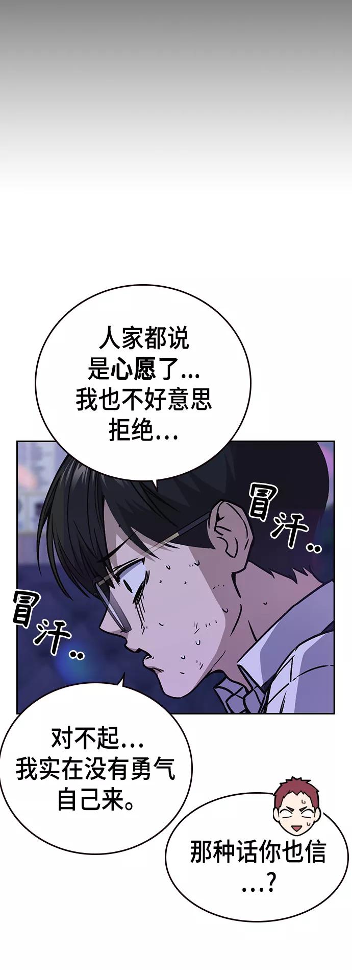 《痞子学霸》第2季 第30话 第20页