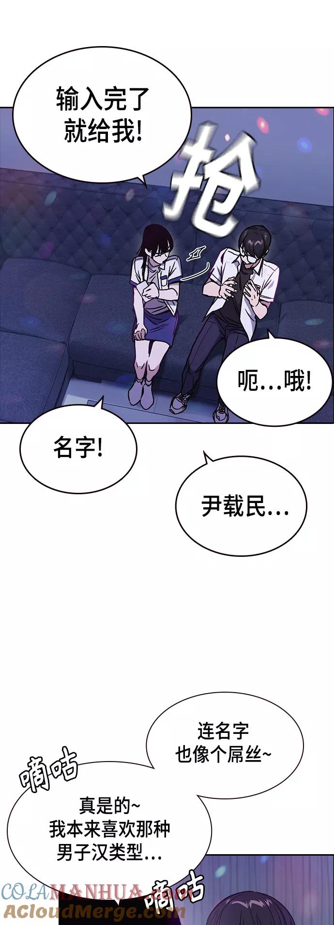 《痞子学霸》第2季 第30话 第46页