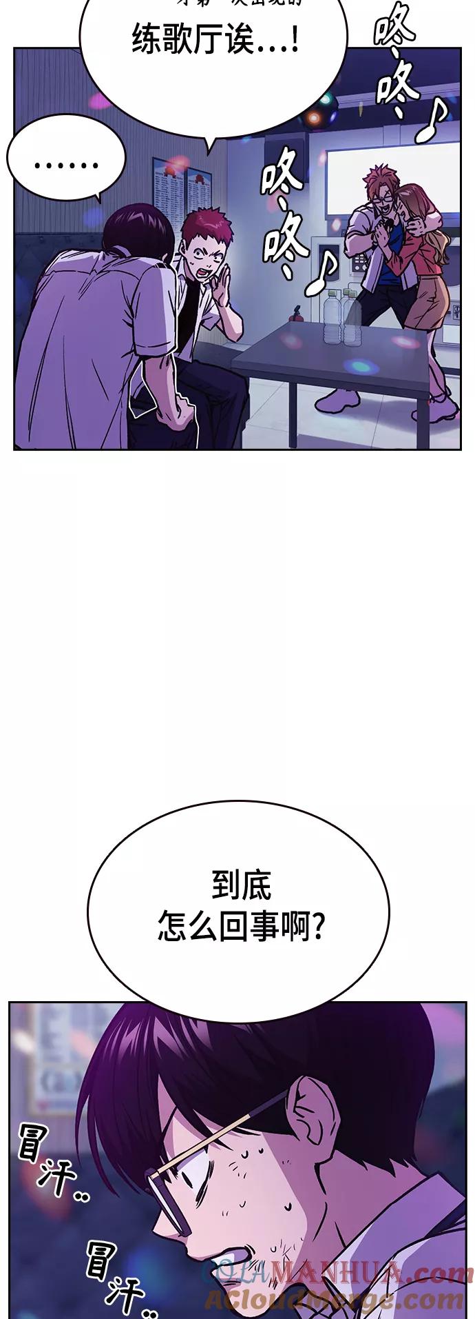 《痞子学霸》第2季 第30话 第10页