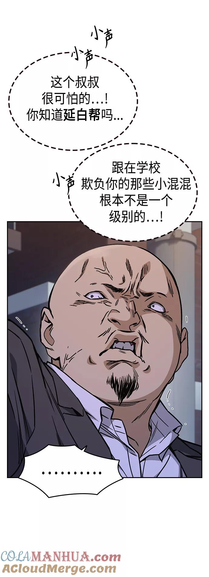 《痞子学霸》第2季 第31话 第7页
