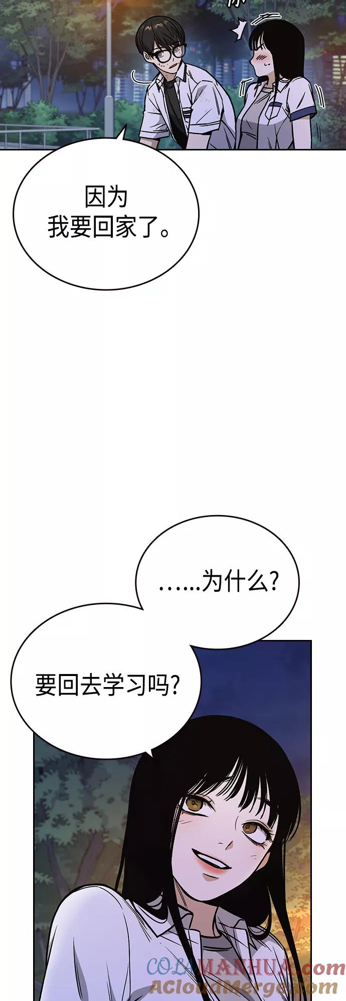 《痞子学霸》第2季 第31话 第25页