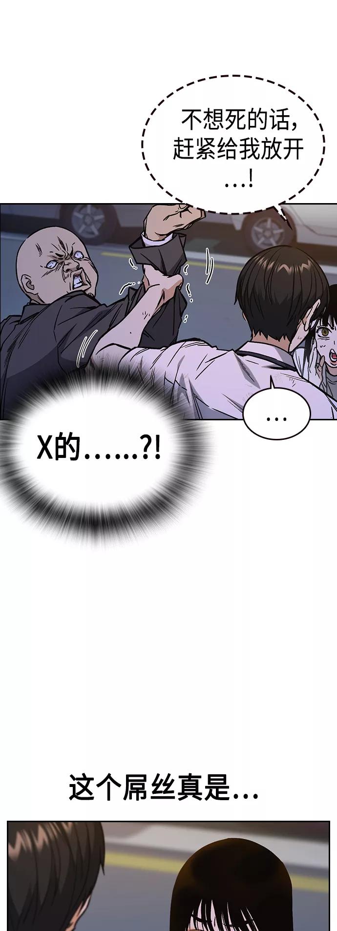 《痞子学霸》第2季 第31话 第9页
