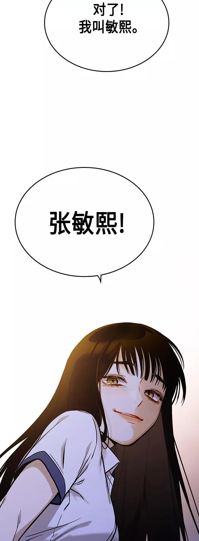 《痞子学霸》第2季 第31话 第56页