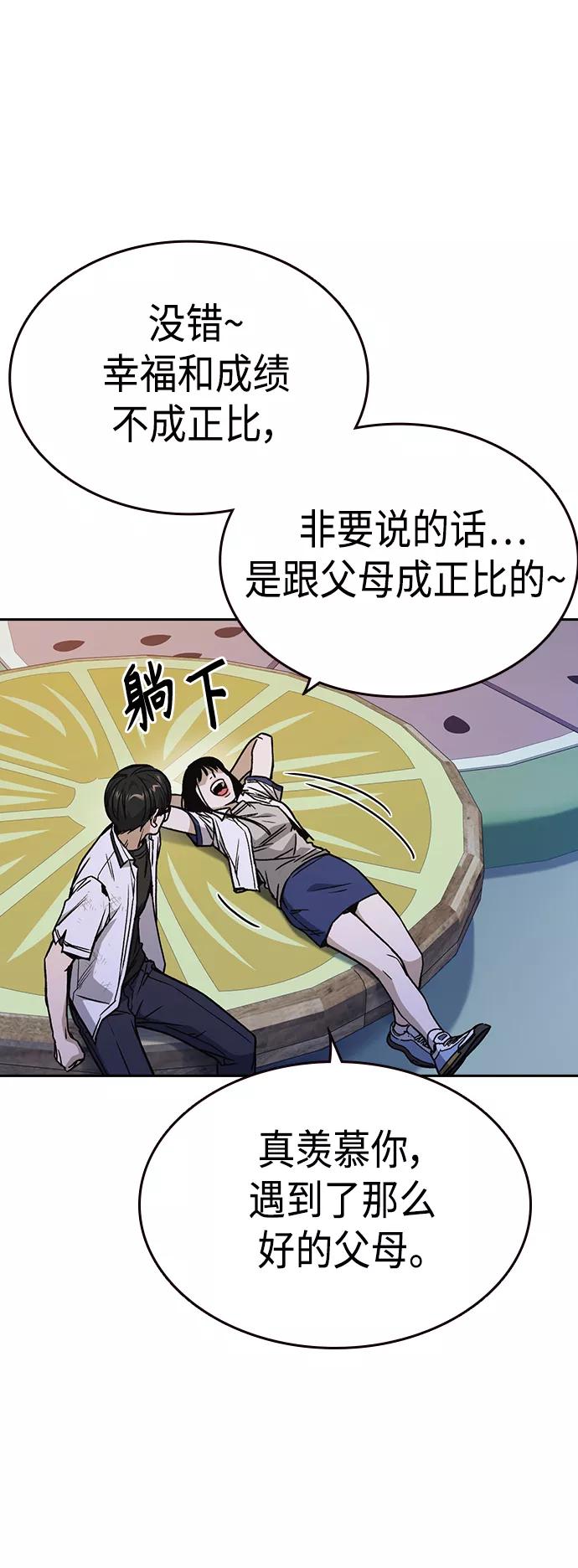 《痞子学霸》第2季 第31话 第54页