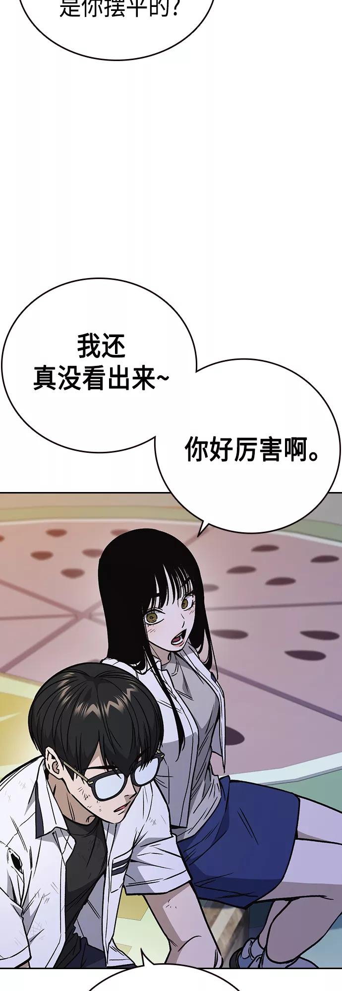 《痞子学霸》第2季 第31话 第23页
