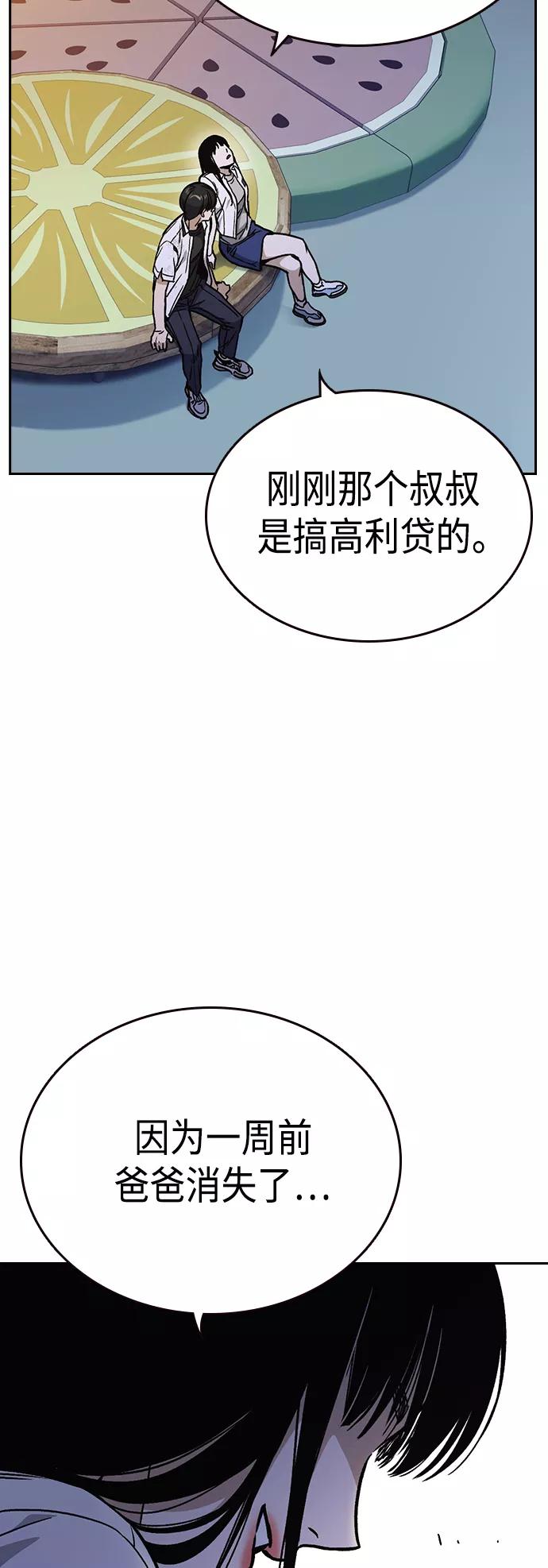 《痞子学霸》第2季 第31话 第51页
