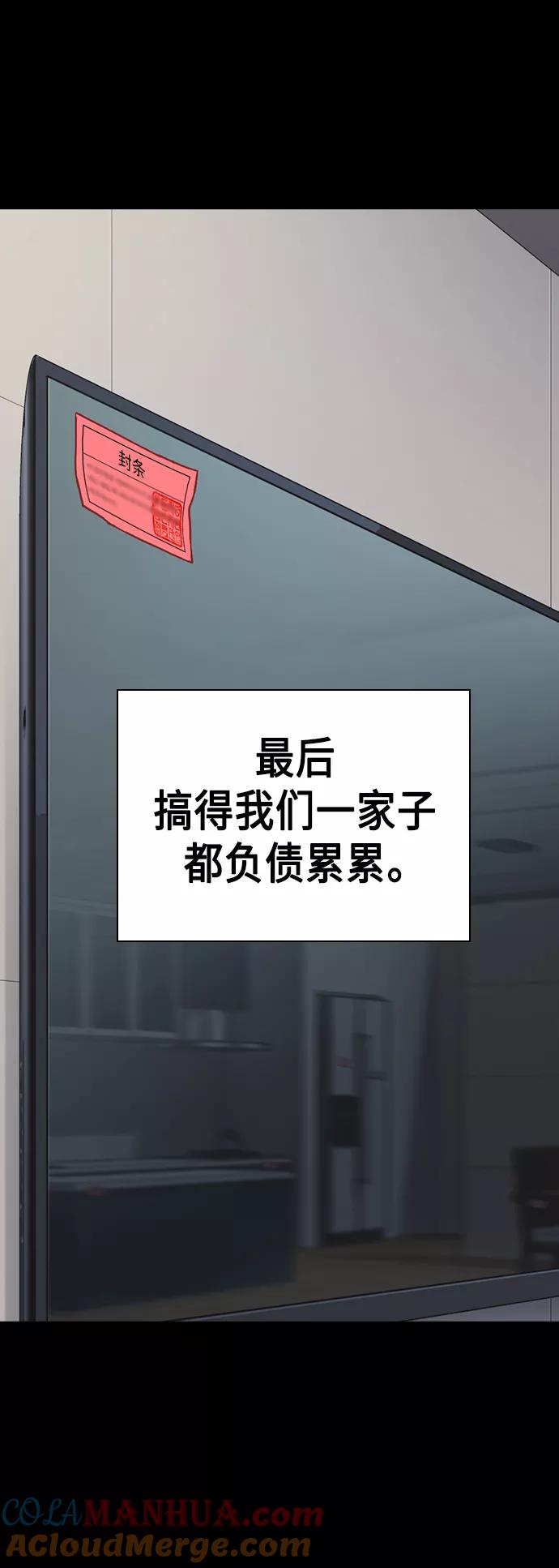 《痞子学霸》第2季 第31话 第40页