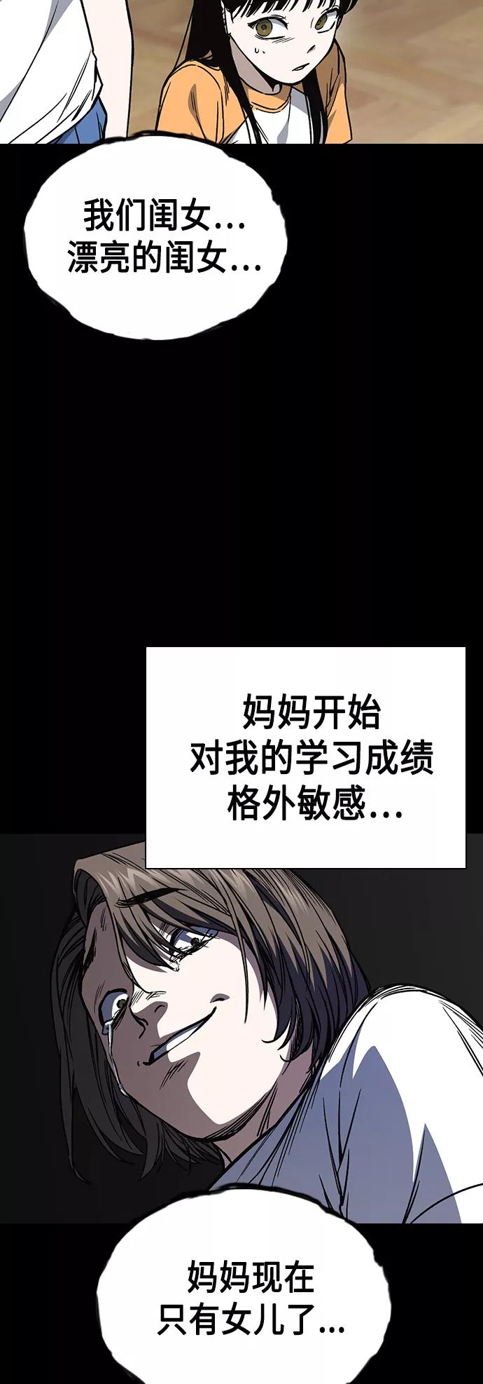 《痞子学霸》第2季 第31话 第42页