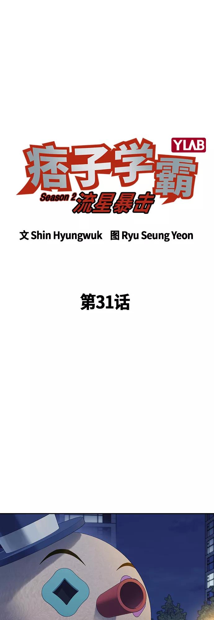 《痞子学霸》第2季 第31话 第21页