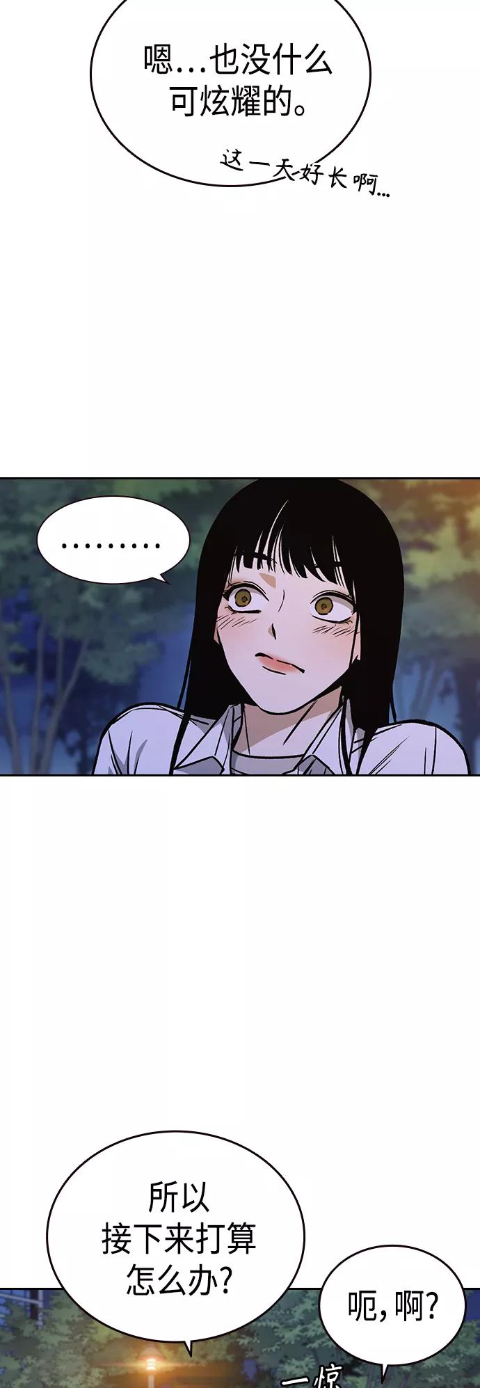 《痞子学霸》第2季 第31话 第24页